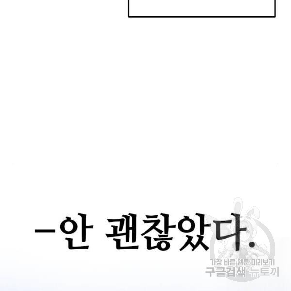 쓰레기는 쓰레기통에! 5화 - 웹툰 이미지 108