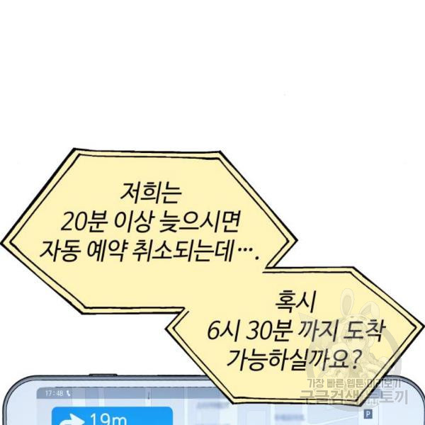 쓰레기는 쓰레기통에! 5화 - 웹툰 이미지 111