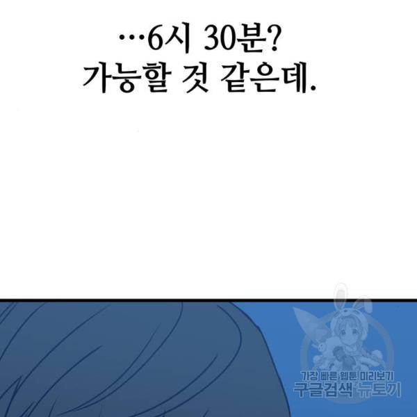 쓰레기는 쓰레기통에! 5화 - 웹툰 이미지 113