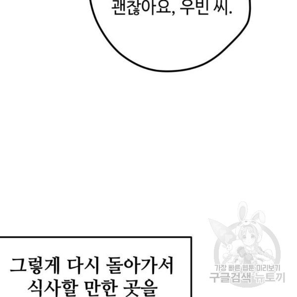 쓰레기는 쓰레기통에! 5화 - 웹툰 이미지 121