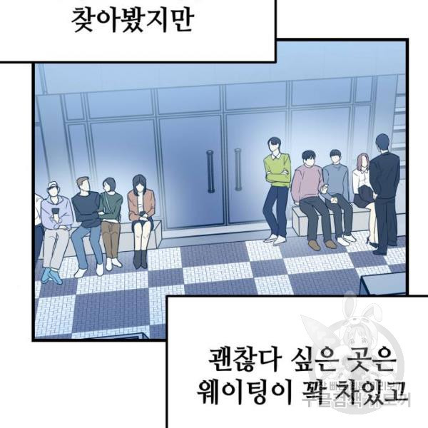 쓰레기는 쓰레기통에! 5화 - 웹툰 이미지 122