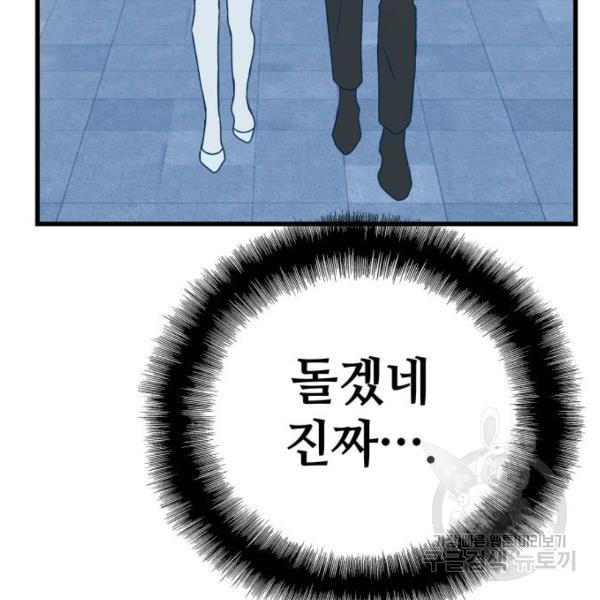 쓰레기는 쓰레기통에! 5화 - 웹툰 이미지 127