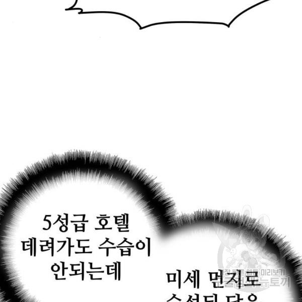 쓰레기는 쓰레기통에! 5화 - 웹툰 이미지 132