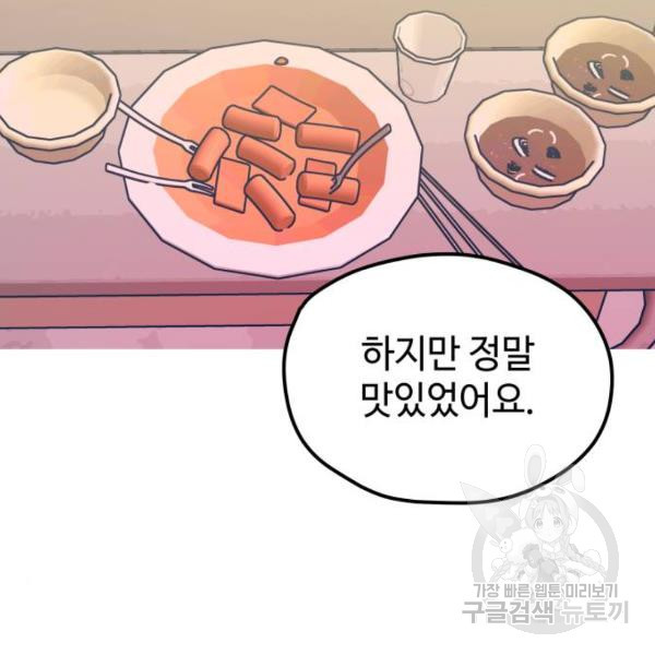 쓰레기는 쓰레기통에! 5화 - 웹툰 이미지 150