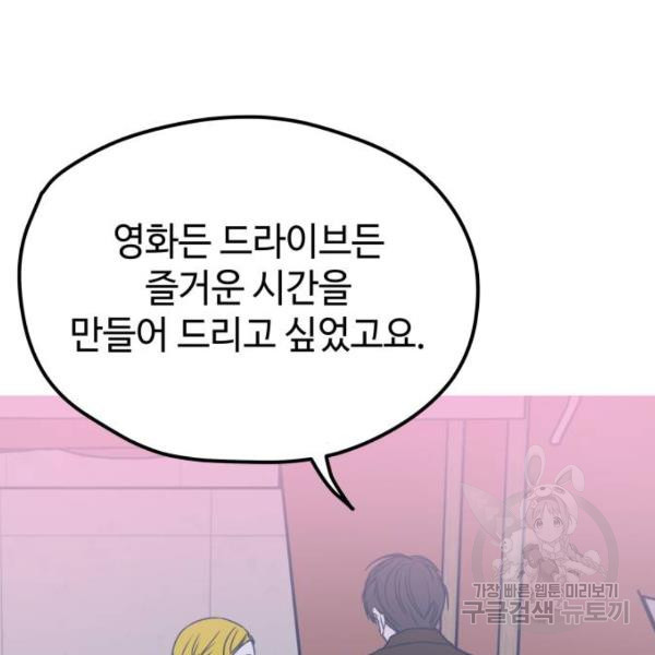 쓰레기는 쓰레기통에! 5화 - 웹툰 이미지 156