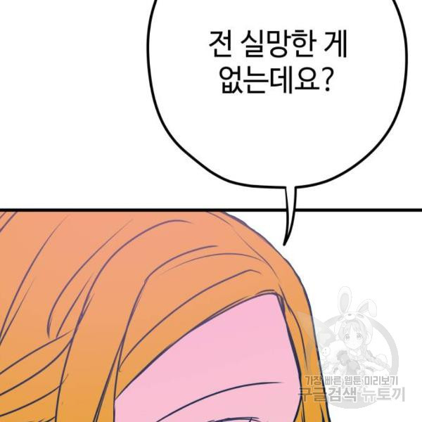 쓰레기는 쓰레기통에! 5화 - 웹툰 이미지 161