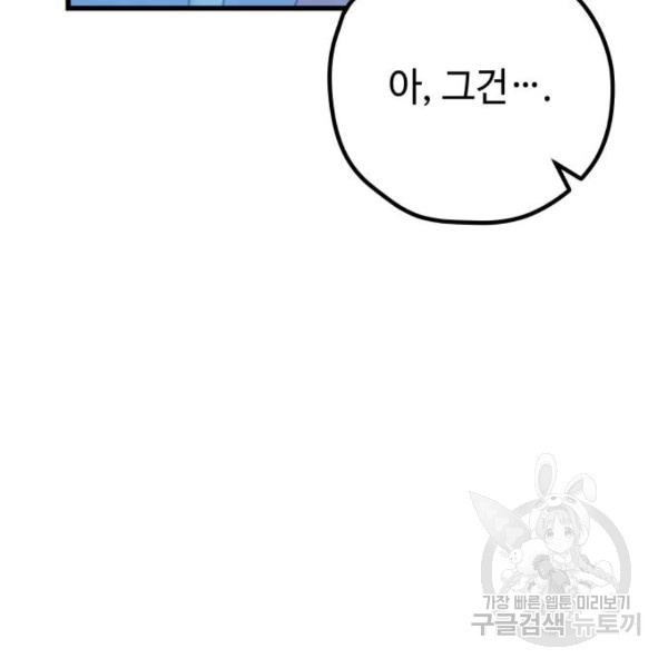 쓰레기는 쓰레기통에! 5화 - 웹툰 이미지 168