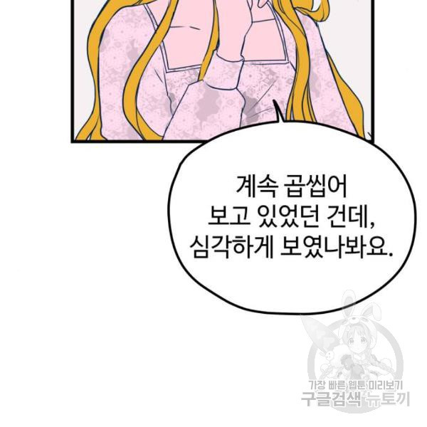 쓰레기는 쓰레기통에! 5화 - 웹툰 이미지 170