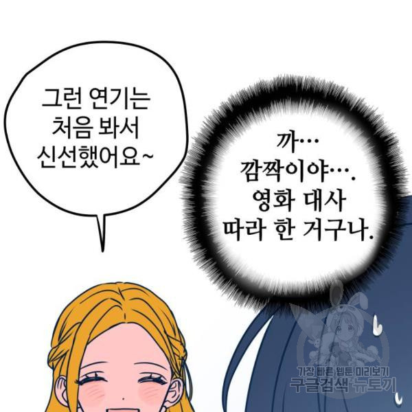 쓰레기는 쓰레기통에! 5화 - 웹툰 이미지 182