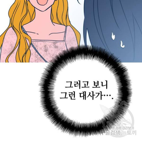 쓰레기는 쓰레기통에! 5화 - 웹툰 이미지 183