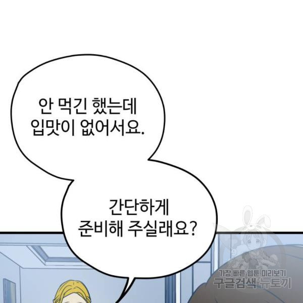 쓰레기는 쓰레기통에! 5화 - 웹툰 이미지 215