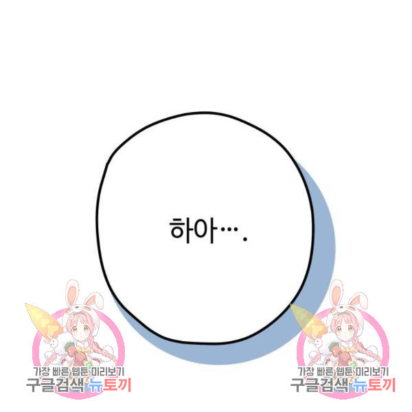 쓰레기는 쓰레기통에! 5화 - 웹툰 이미지 236