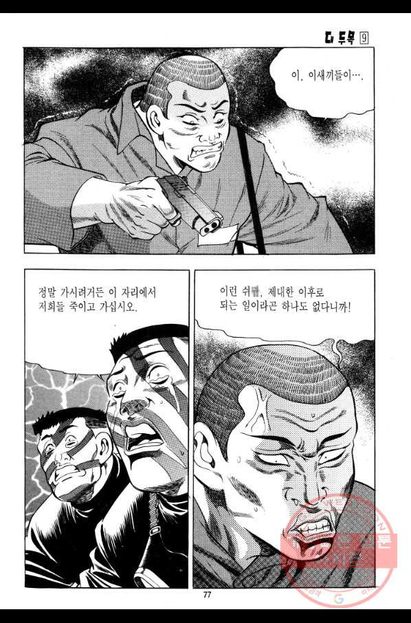 대두목 51화 - 웹툰 이미지 20