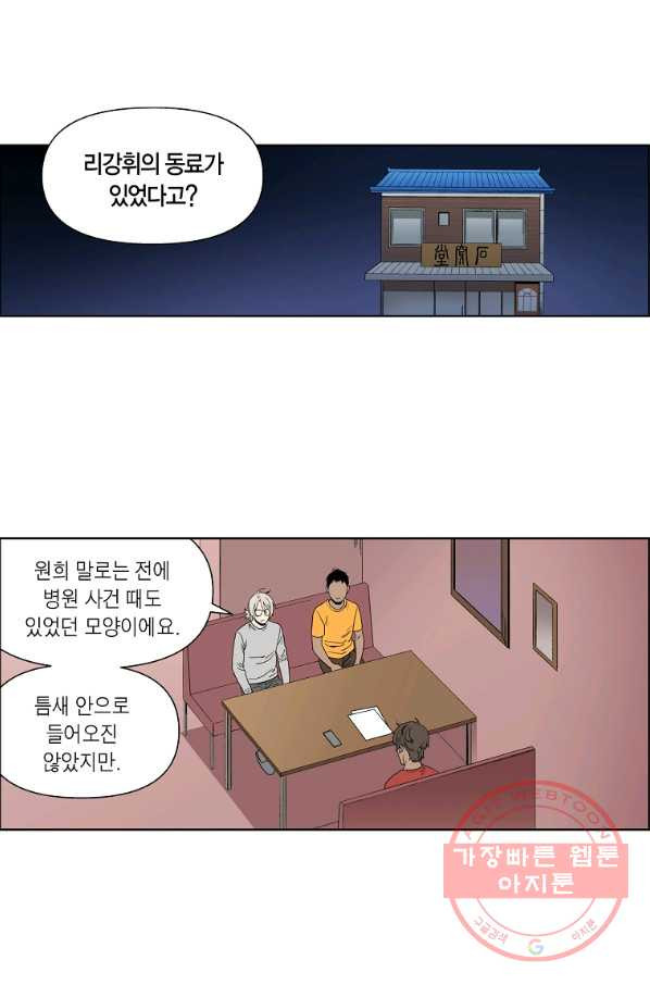 순혈의 군장 58화 - 웹툰 이미지 1