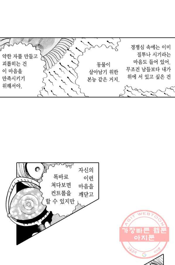 빨간 마스크 괴담 40화 - 웹툰 이미지 10