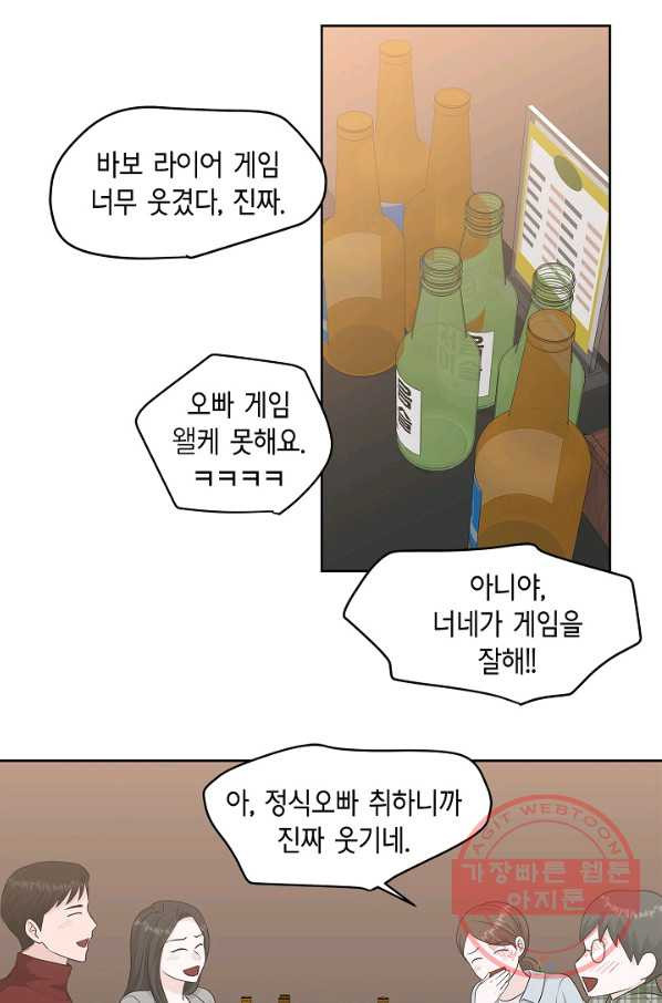 샐러드 데이즈 - 63화 - 웹툰 이미지 43