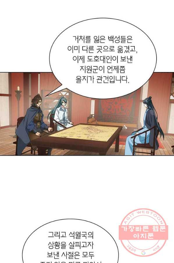 황자님 거기 있어줄래요 168화 - 웹툰 이미지 26