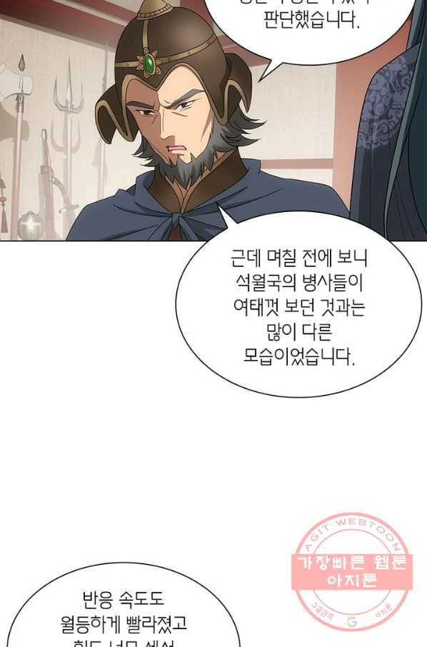 황자님 거기 있어줄래요 168화 - 웹툰 이미지 30