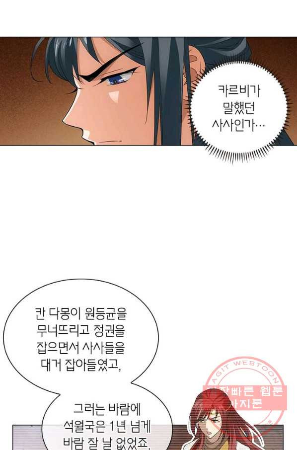 황자님 거기 있어줄래요 168화 - 웹툰 이미지 44