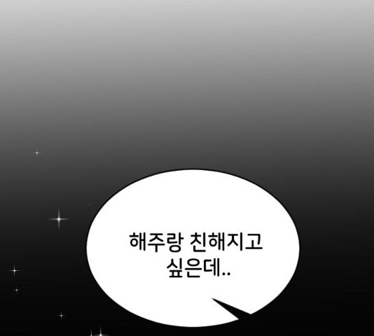 오빠세끼 33화 - 웹툰 이미지 33