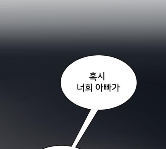 오빠세끼 33화 - 웹툰 이미지 85