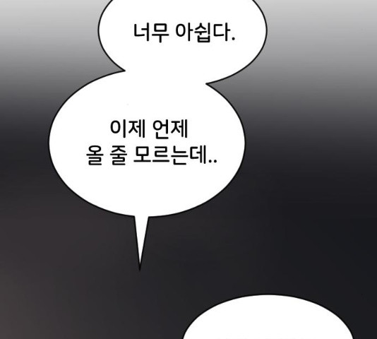 오빠세끼 33화 - 웹툰 이미지 108