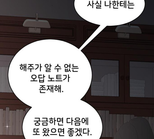 오빠세끼 33화 - 웹툰 이미지 109