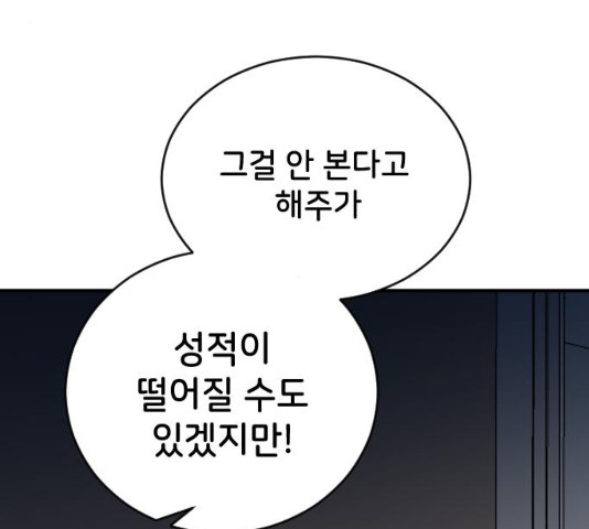 오빠세끼 33화 - 웹툰 이미지 113