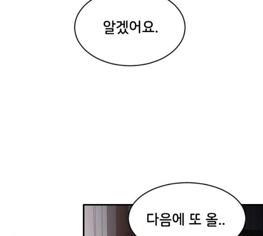 오빠세끼 33화 - 웹툰 이미지 117