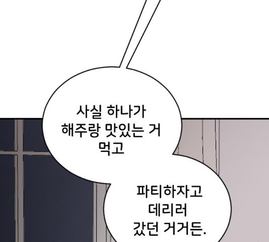 오빠세끼 33화 - 웹툰 이미지 217