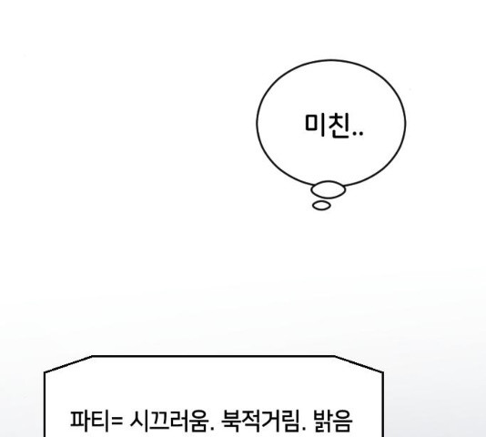 오빠세끼 33화 - 웹툰 이미지 221