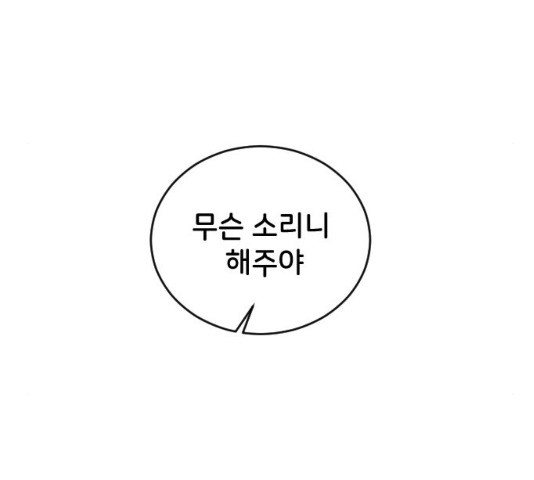 오빠세끼 33화 - 웹툰 이미지 225