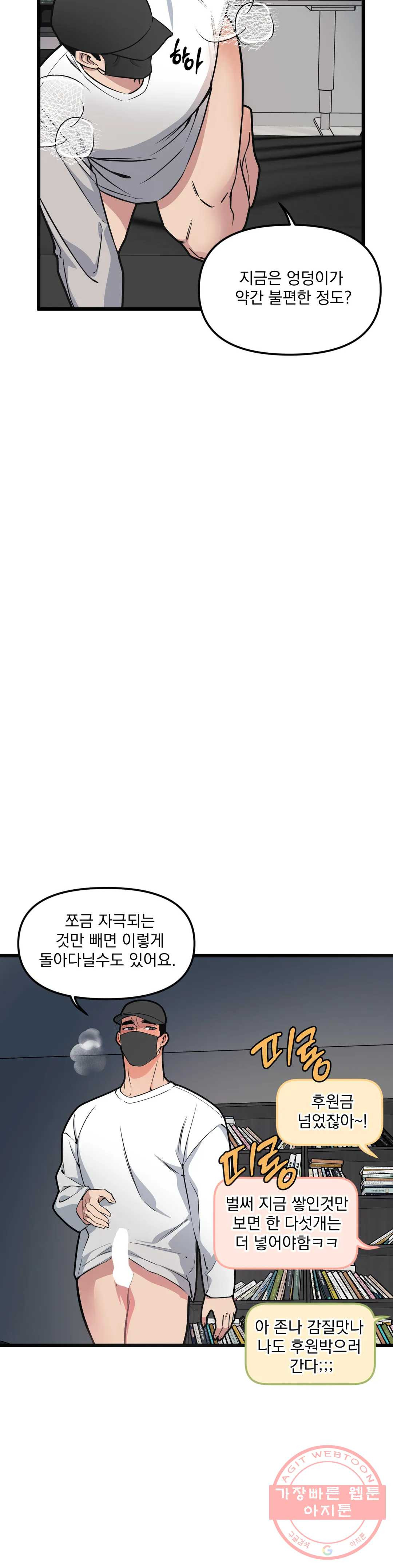 마이크 없이도 들려 45화 - 웹툰 이미지 5