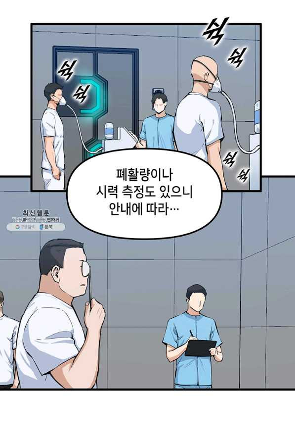 따봉으로 레벨업 25화 - 웹툰 이미지 9