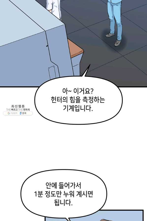 따봉으로 레벨업 25화 - 웹툰 이미지 13