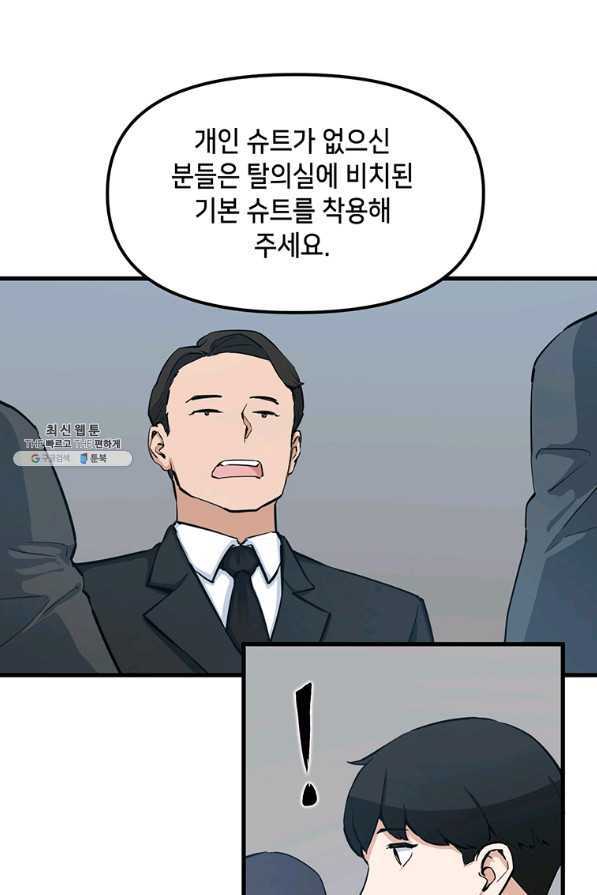 따봉으로 레벨업 25화 - 웹툰 이미지 22