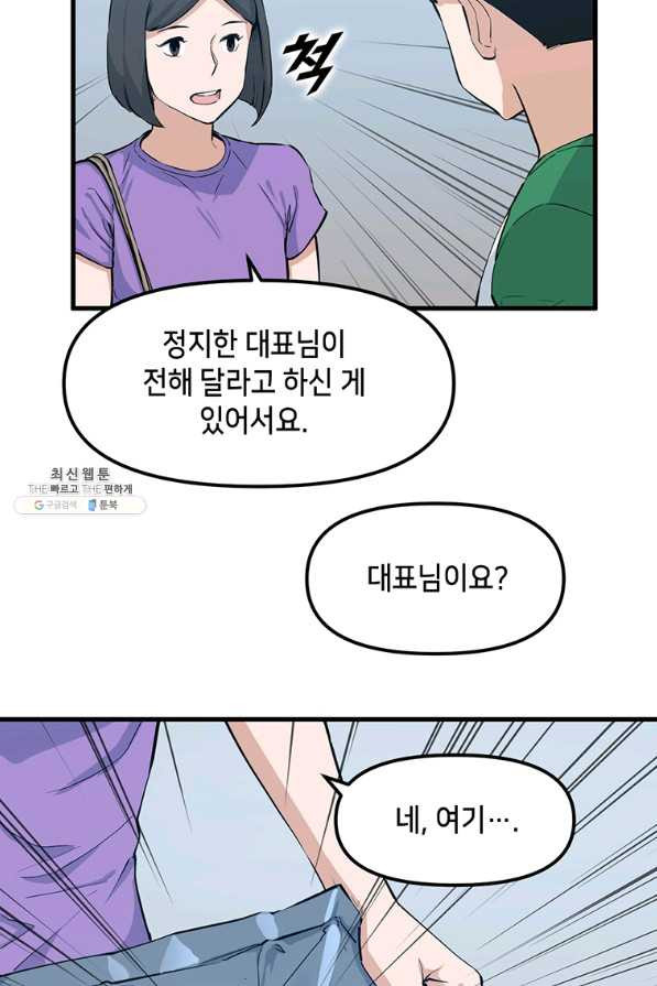 따봉으로 레벨업 25화 - 웹툰 이미지 25