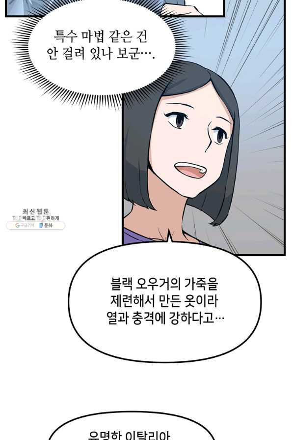 따봉으로 레벨업 25화 - 웹툰 이미지 27