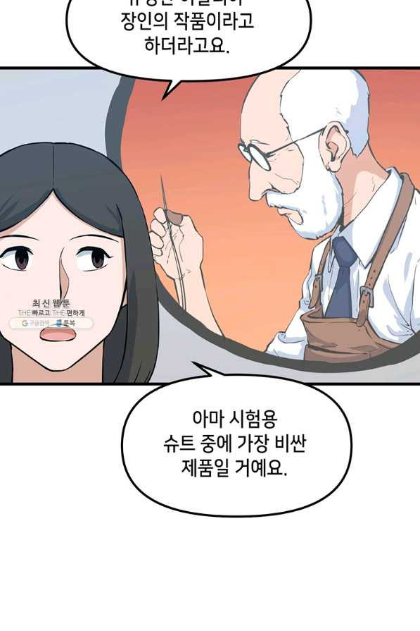 따봉으로 레벨업 25화 - 웹툰 이미지 28