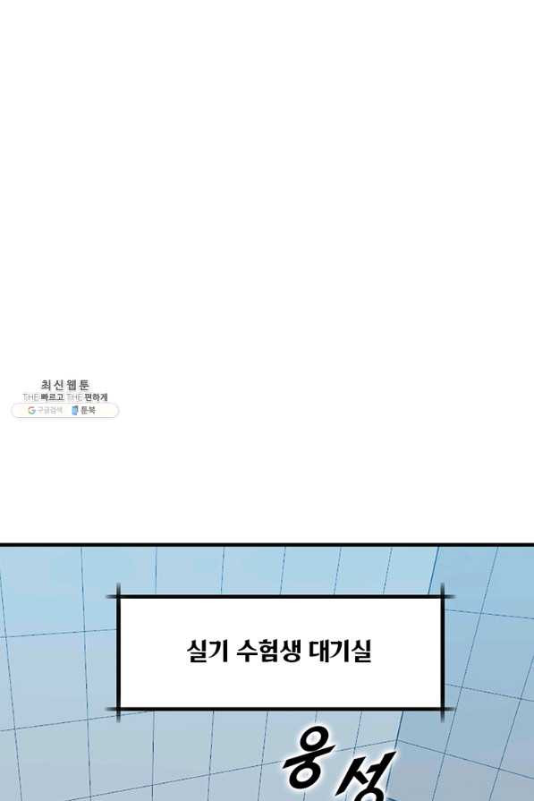 따봉으로 레벨업 25화 - 웹툰 이미지 35