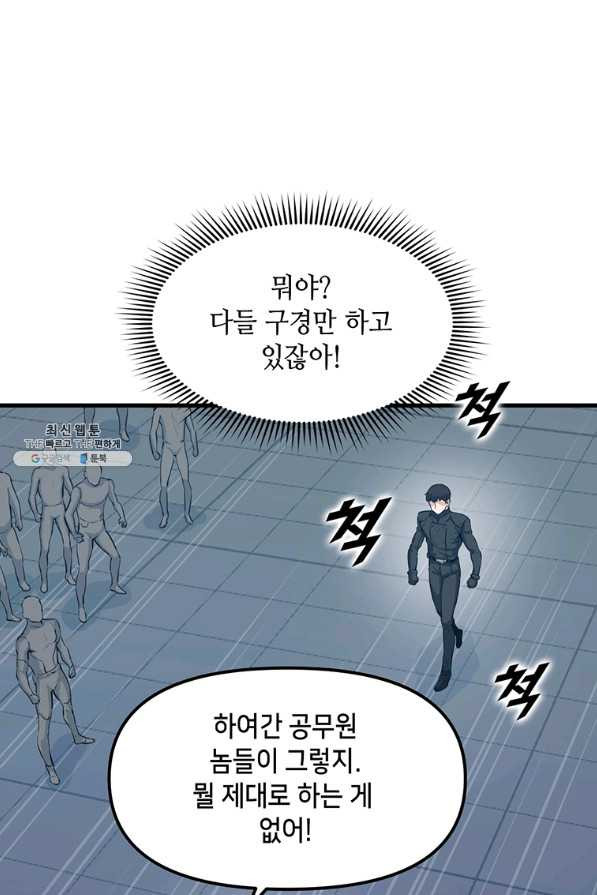 따봉으로 레벨업 25화 - 웹툰 이미지 52