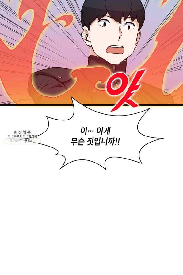 따봉으로 레벨업 25화 - 웹툰 이미지 71