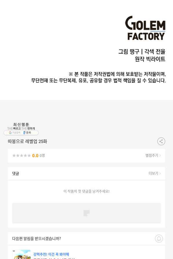 따봉으로 레벨업 25화 - 웹툰 이미지 72