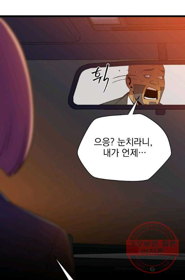 킬 더 히어로 91화 - 웹툰 이미지 9