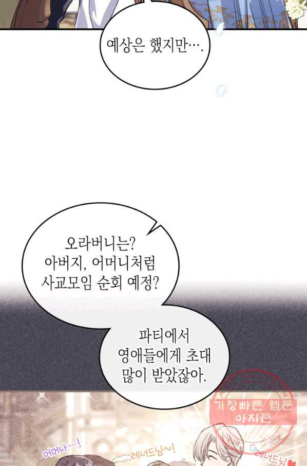 만렙 공녀는 오늘도 무료하다 21화 - 웹툰 이미지 3