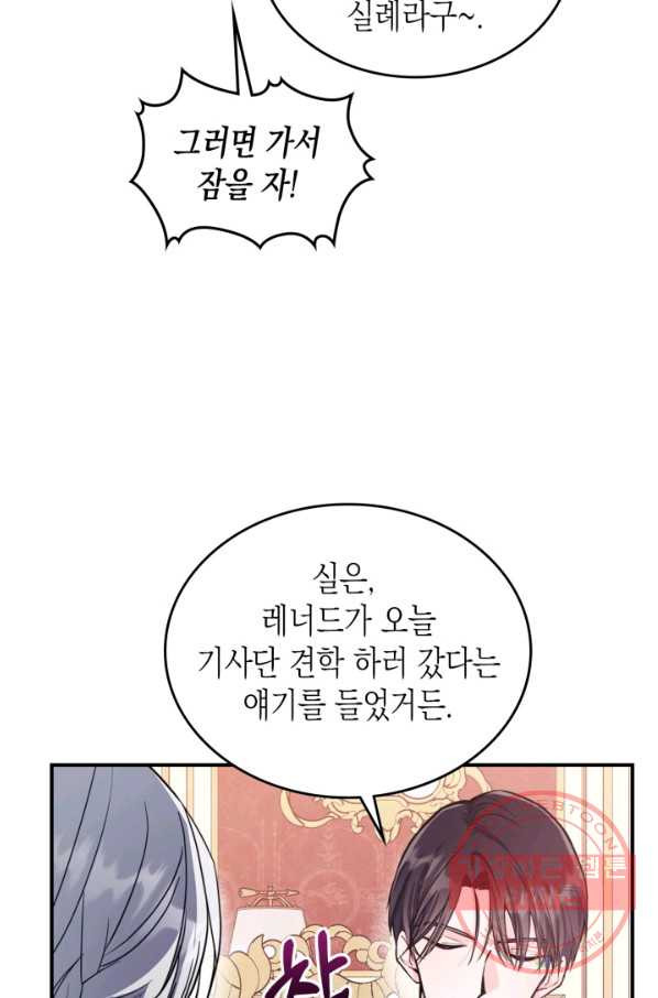 만렙 공녀는 오늘도 무료하다 21화 - 웹툰 이미지 14