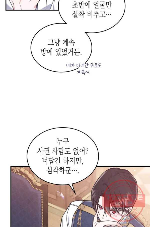 만렙 공녀는 오늘도 무료하다 21화 - 웹툰 이미지 52