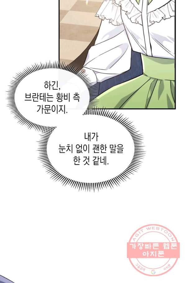 만렙 공녀는 오늘도 무료하다 21화 - 웹툰 이미지 63