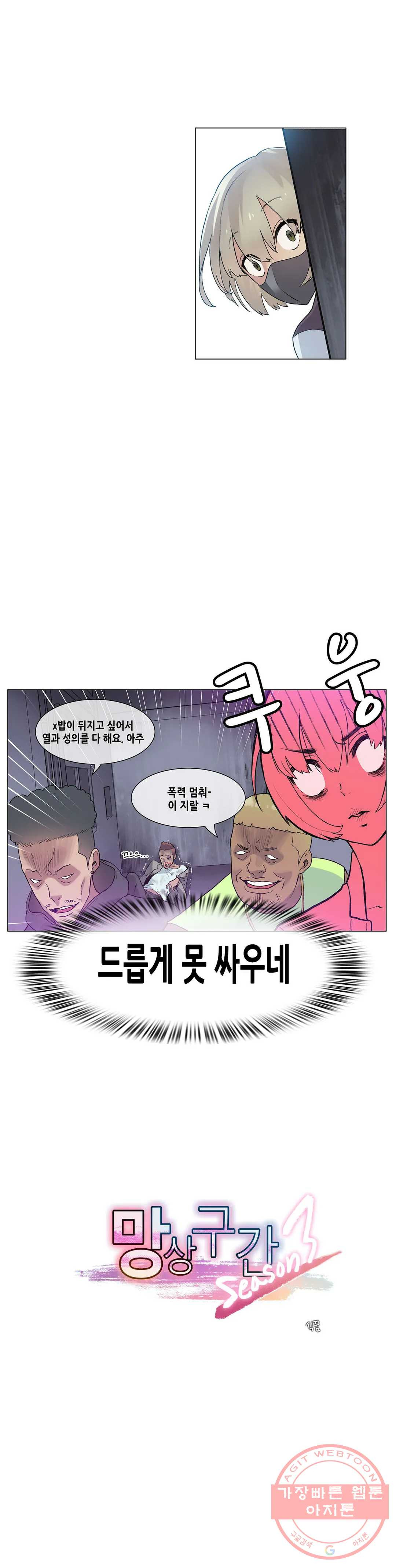 망상구간 36화 - 웹툰 이미지 3