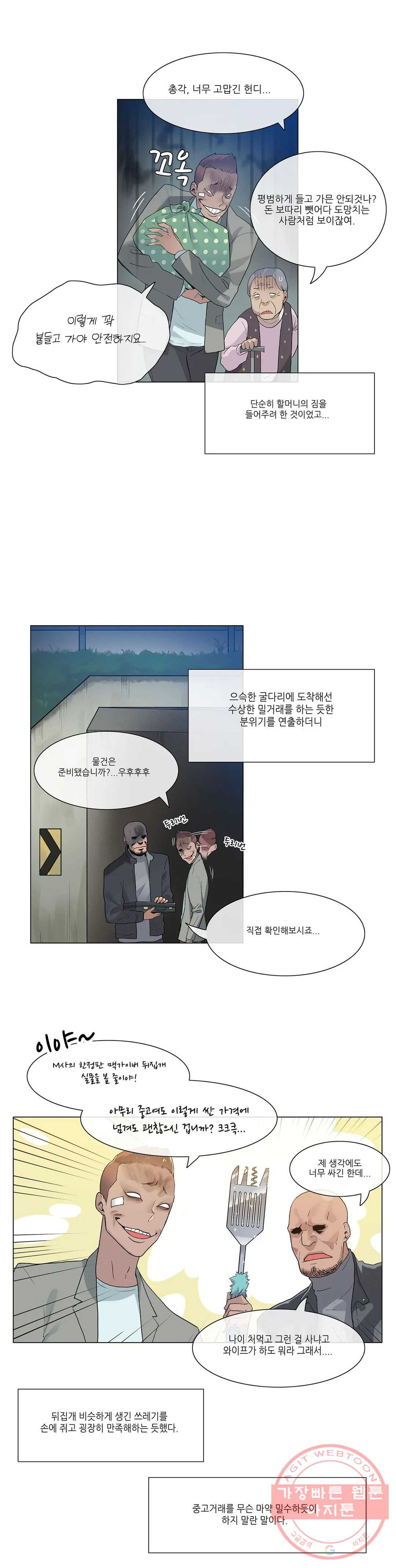 망상구간 36화 - 웹툰 이미지 6